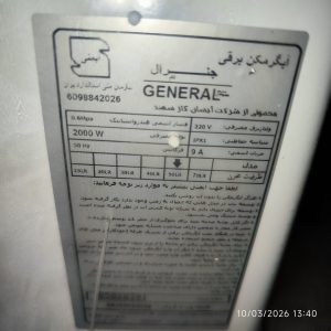 آبگرمکن برقی دیواری جنرال فام مدل ۵۰ لیتری با گارانتی شرکتی