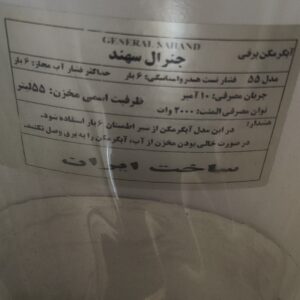 آبگرمکن 50 لیتر برقی دیواری استوانه ای جنرال سهند GENERAL SAHAND