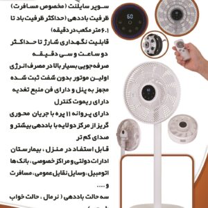 پنکه شارژی شروین پایه بلند مسافرتی 12 اینچی شفت لس
