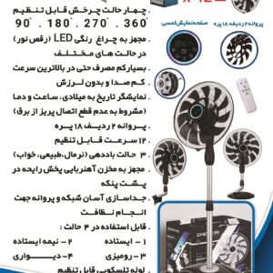 پنکه شروین سه منظوره شفت لس 6000