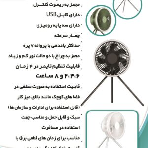 پنکه شارژی ۷ اینچی برند شروین پایه دوربینی دارای رینگ لایت و ریموت کنترل