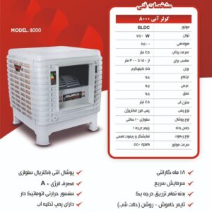 کولر آبی پلیمری سلولزی 8500 گلدن لوکس Golden Lux موتور BLDC