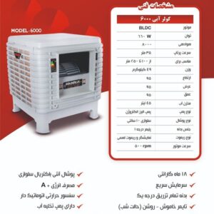 کولر آبی پلیمری سلولزی بغل زن 6000 گلدن لوکس Golden lux