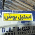 اجاق گاز 5 شعله صفحه ای استیل چدن بوش برند تکنو Tekno | فروشگاه لوازم خانگی بی جی سل