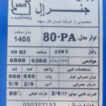 کولر آبی ۸۰۰۰ بغل زن جنرال فام موتوژن CRS کم مصرف تبریز