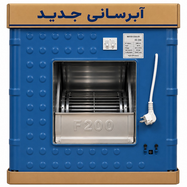 کولر آبی 3200 جنرال اکتیو موتور استاندارد دریچه فلزی تبریز گارانتی دار