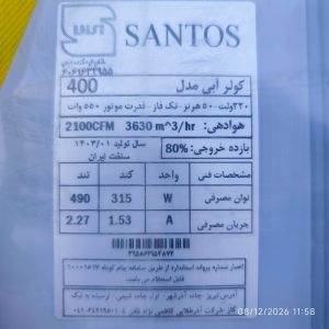 کولر پلیمری سلولزی ۴۰۰۰ سانتوس Santous بغل زن موتور دایرکت درایو